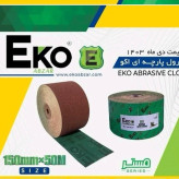 سنباده رول پارچه ای سایز 120