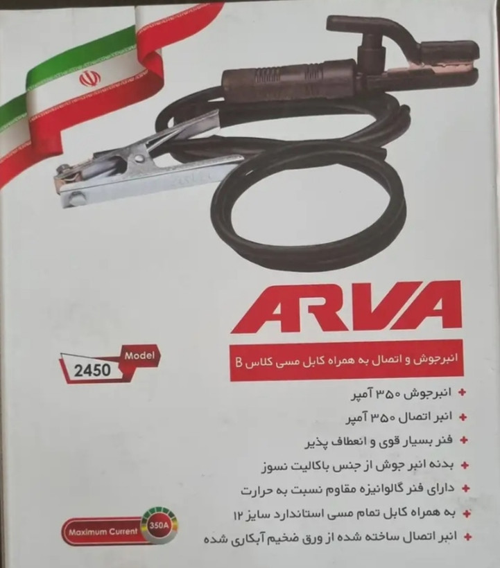 کابل و انبر ۲۴۵۰