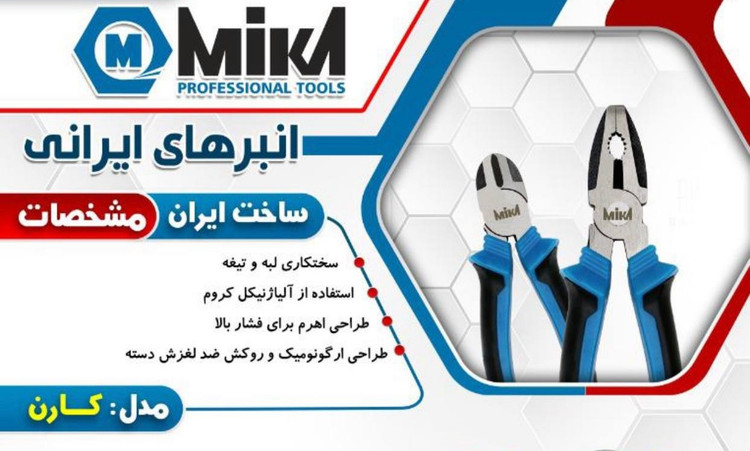 سیم چین و انبردست میکا