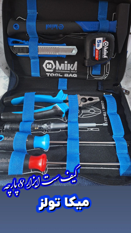 کیف ابزار8پارچه میکا