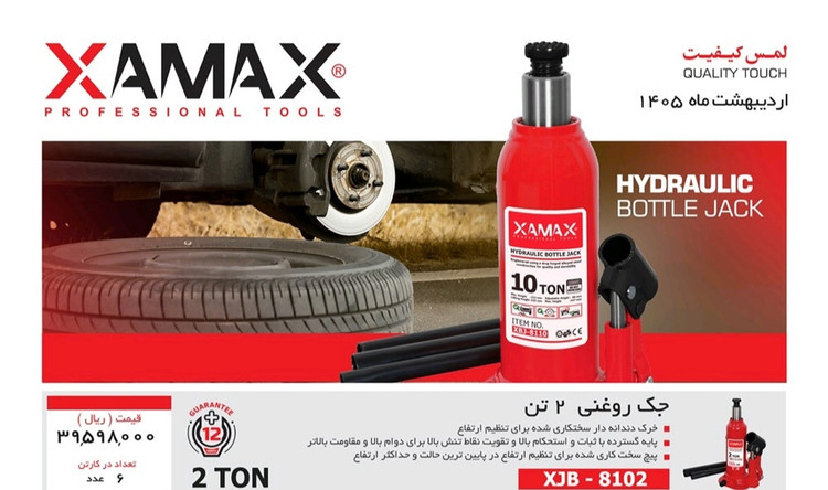 جک 2تن روغنی زاماکس