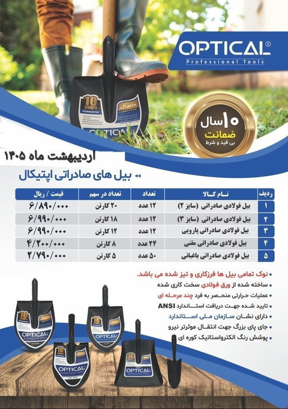 بیل نمره 3 اپتیکال