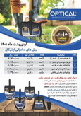 بیل نمره 2 اپتیکال