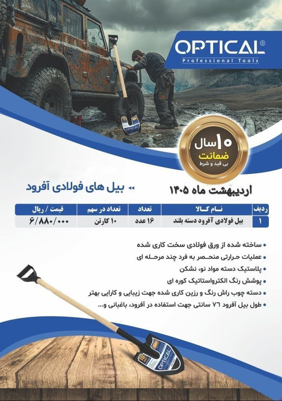 بیلچه آفرودی