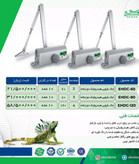 جک آرام بند اکو سایز2