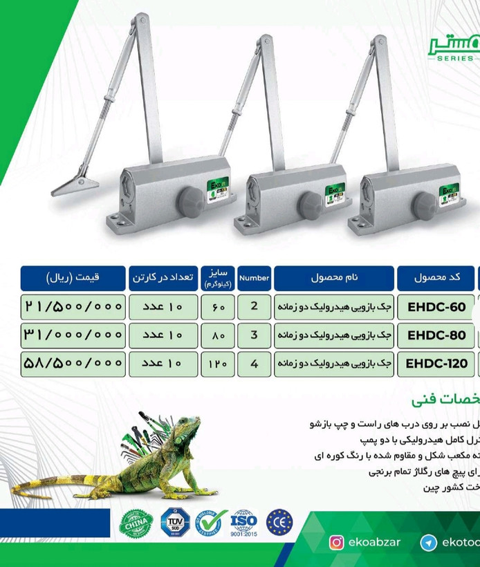 جک آرام بند اکو سایز2