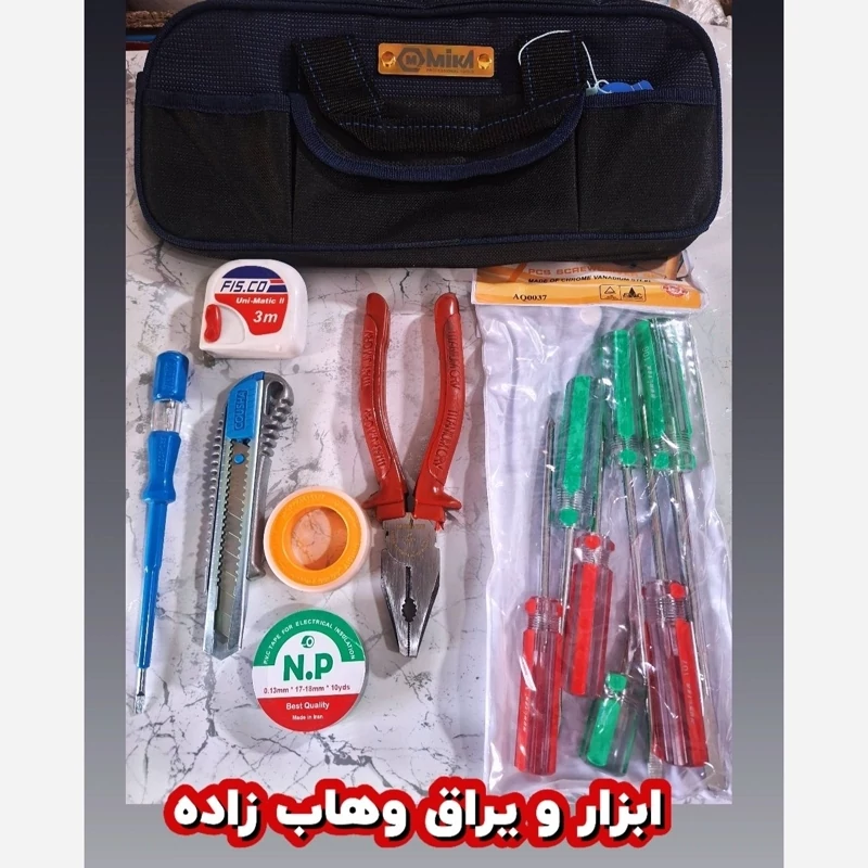 کیف ابزار خانگی