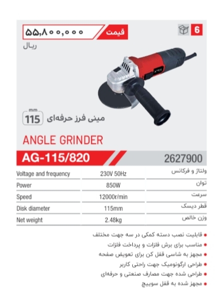 مینی فرز 850 وات محک