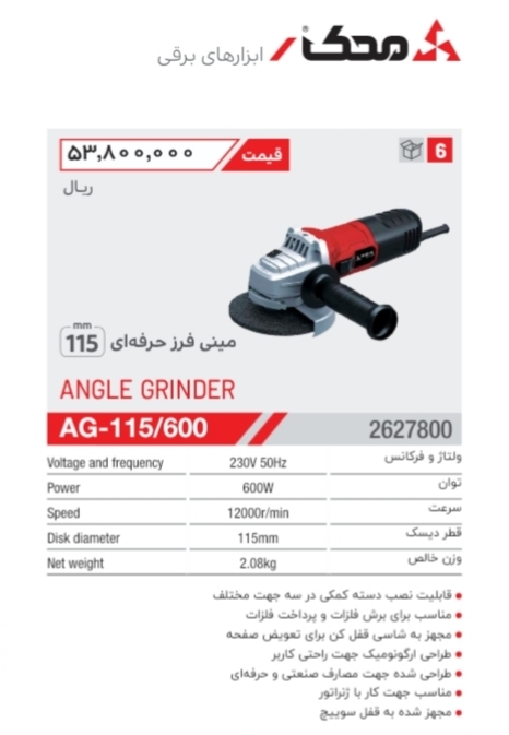 مینی فرز 600وات محک