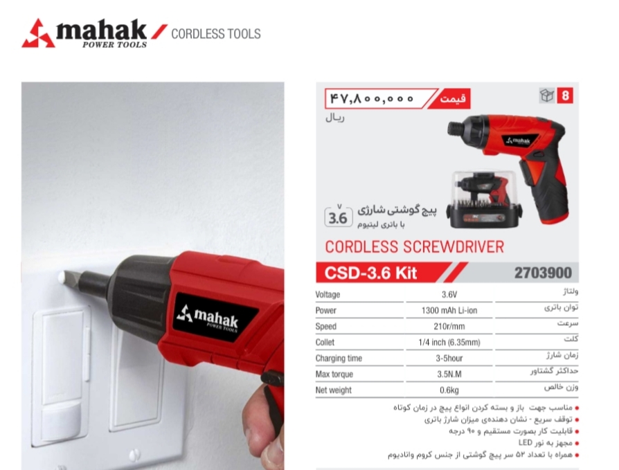 پیچ گوشتی شارژی 3.6محک