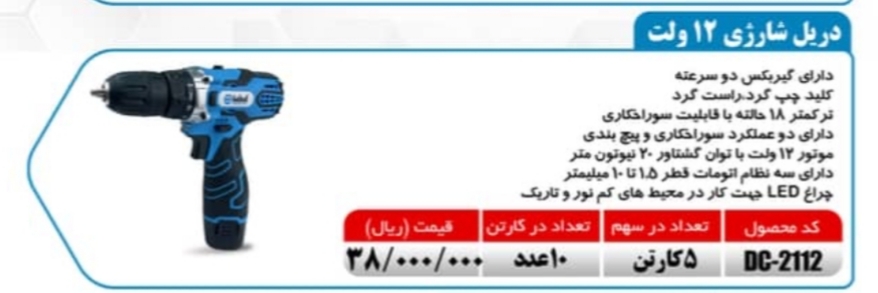 دریل شارژی میکا تک باطری با کیف