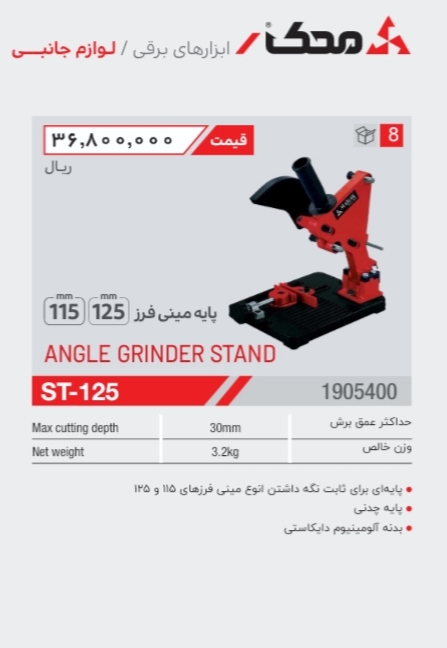 پایه مینی فرز محک