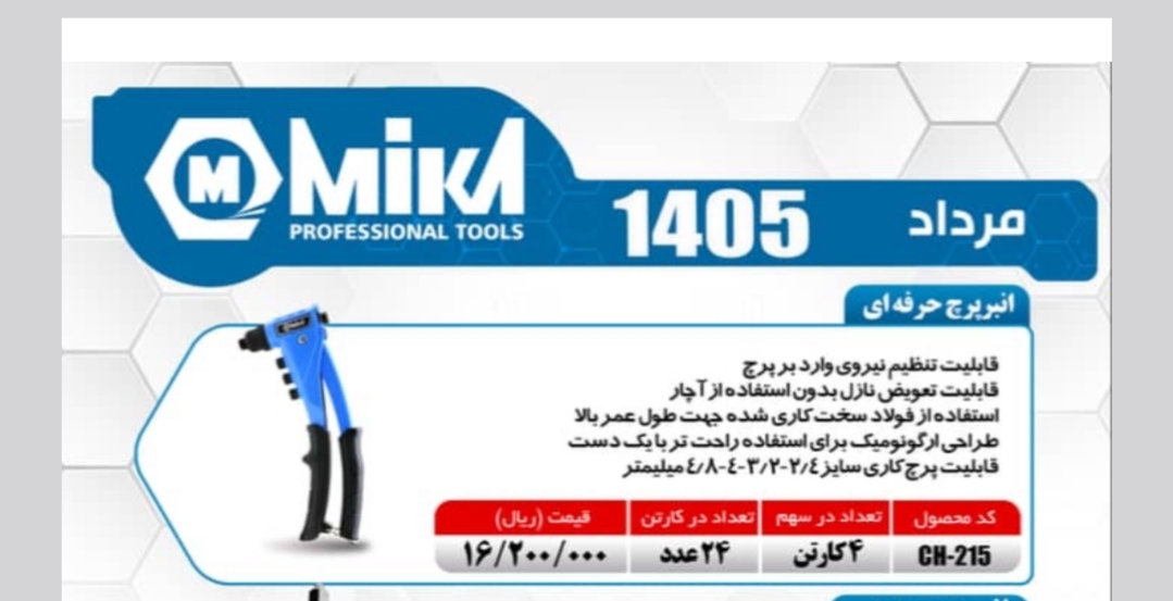 انبرپرچ 9 اینچ میکا