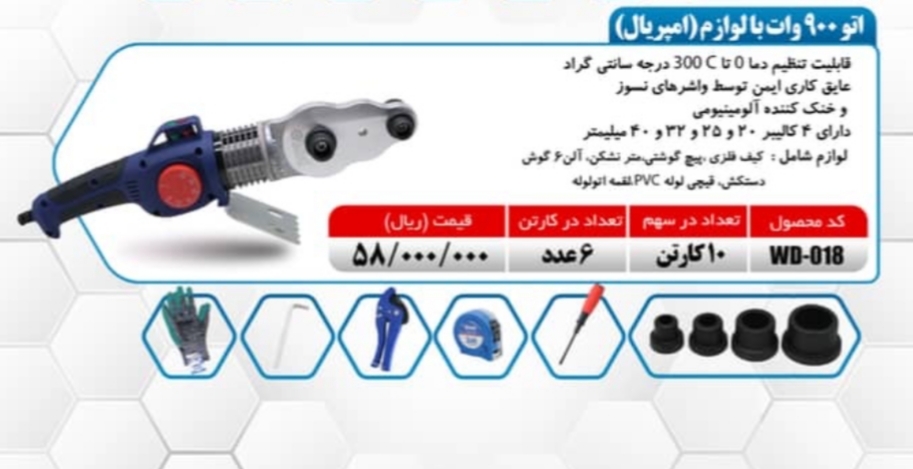 اتو لوله سبز ۹۰۰ وات میکا مدل امپریال