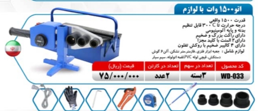 اتو لوله میکا 1500وات با لوازم کامل