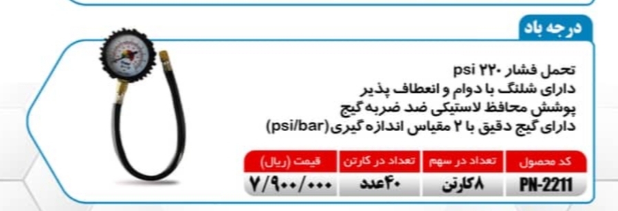 درجه باد میکا