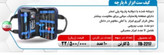 کیف ابزار8پارچه میکا