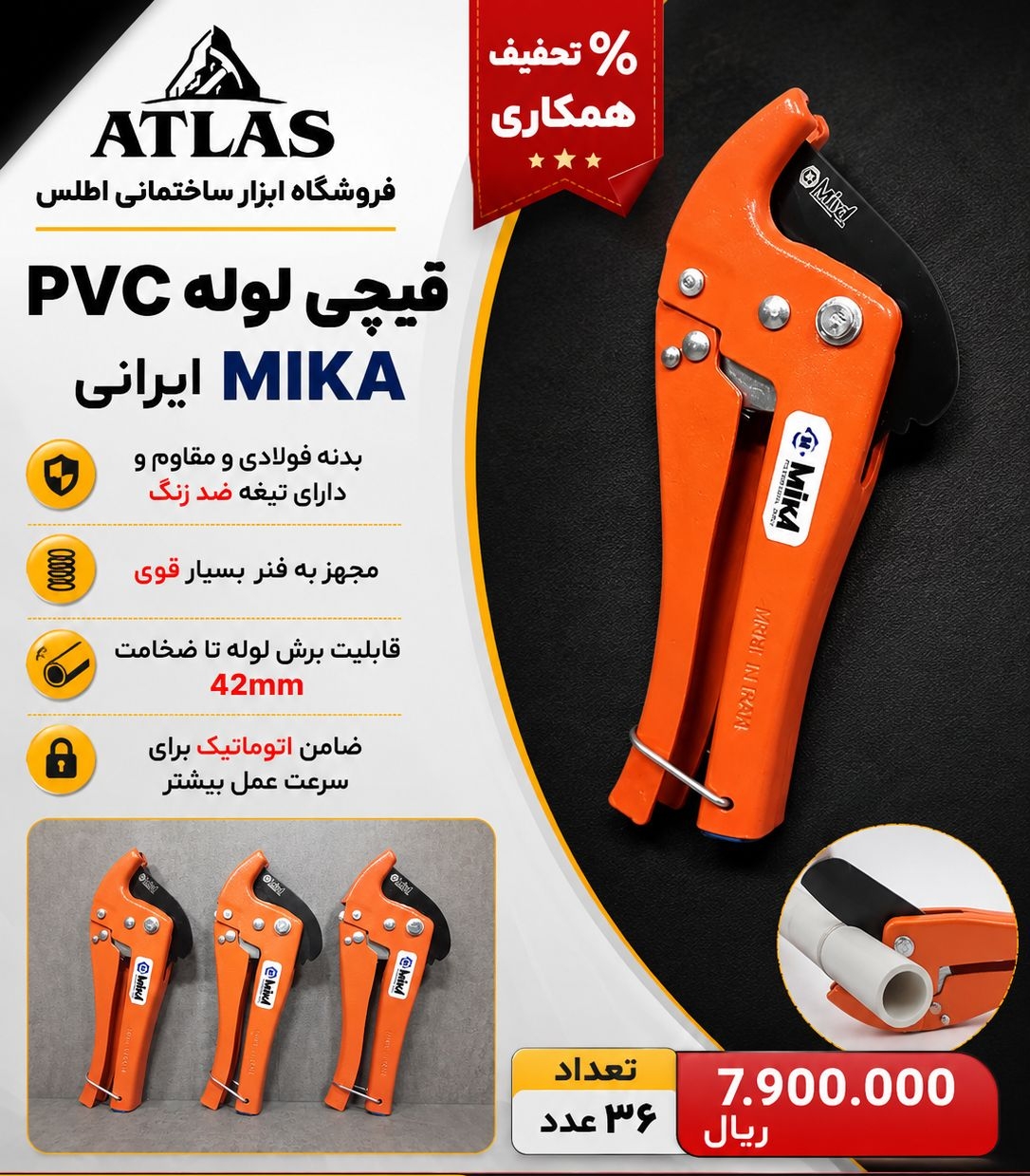 قیچی لوله بر برندمیکا