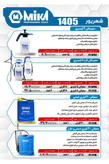 سمپاش 5 لیتری میکا تولز