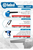 سشوار صنعتی میکا