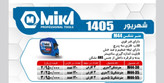 متر 3.5متری میکا
