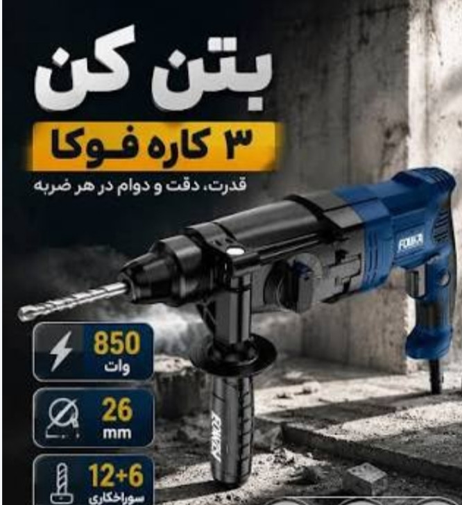 تخریب فوکا مدل 2685 بدون کارت گارانتی