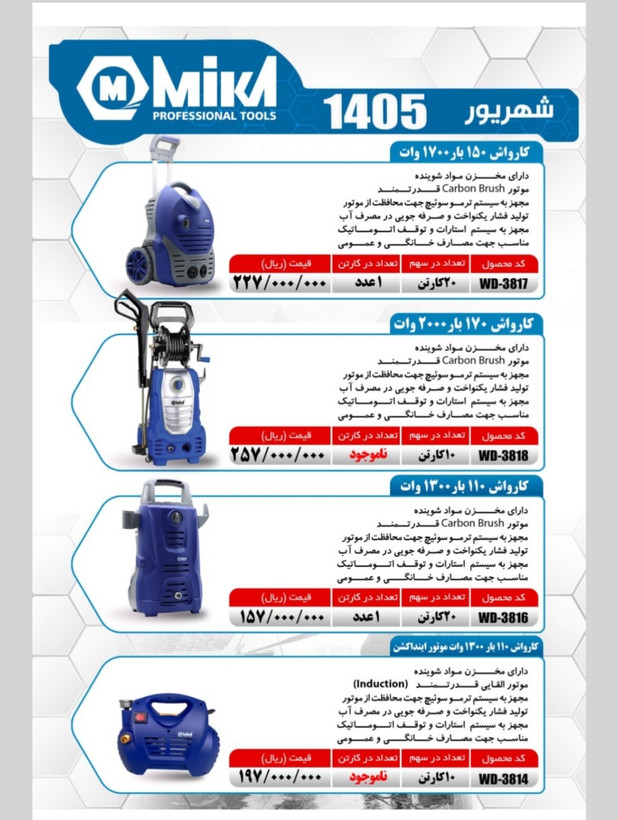 کارواش 170 بار میکا
