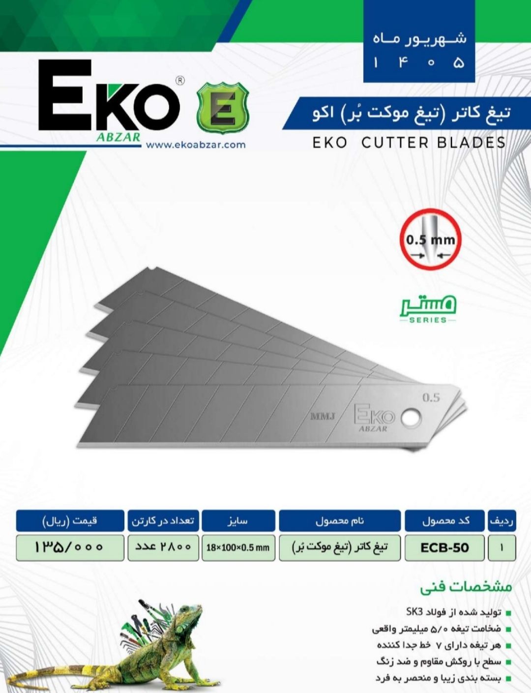 تیغ کاتر اکو بسته 100عددی