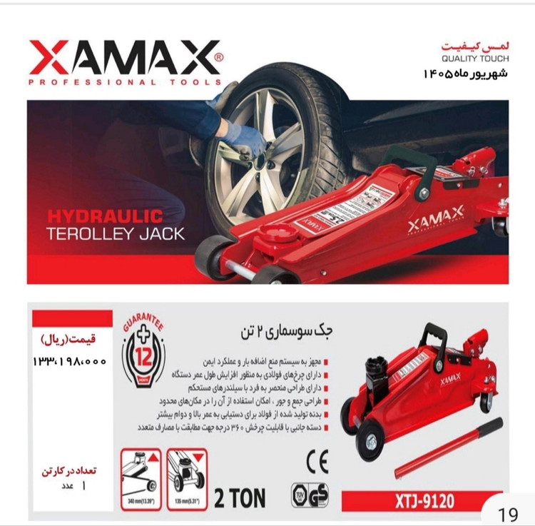 جک 2تن سوسماری زاماکس