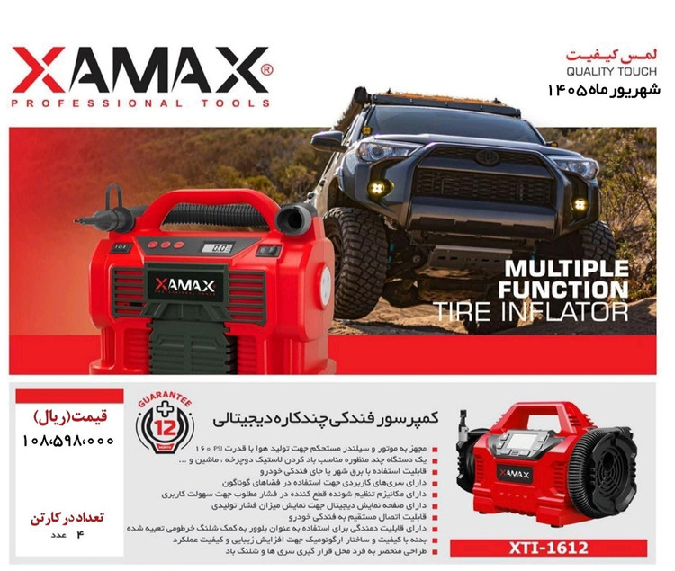 کمپرسور فندکی دیجیتال زاماکس 1612