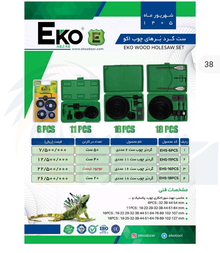 گردبر 11پارچه اکو