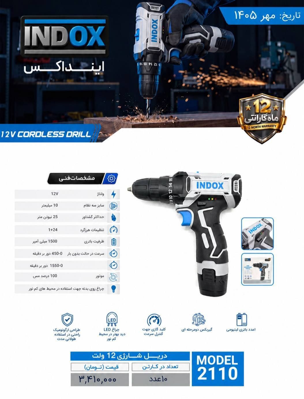 دریل شارژی اینداکس تک باطری
