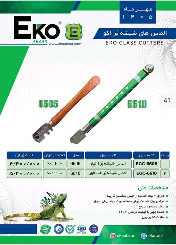 الماس شیشه بر نفت خور اکو