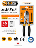 کابل بر 10 اینچ کوفیکس
